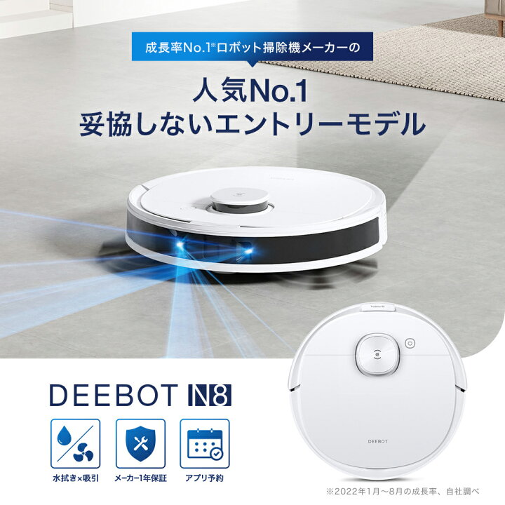 楽天市場】ロボット掃除機 DEEBOT N8 PRO 高性能 マッピング機能 水  