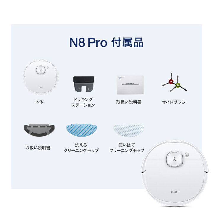 楽天市場】ロボット掃除機 DEEBOT N8 PRO 高性能 マッピング機能 水 