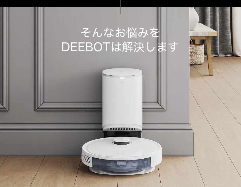 【ﾎﾟｲﾝﾄUP】 ロボット掃除機 DEEBOT N8 PRO+ 高性能 マッピング 機能 自動ゴミ 収集 水拭き 機能 ｶｰﾍﾟｯﾄｾﾝｻ  お掃除ロボット メーカー1年間保証 | エコバックスジャパンストア