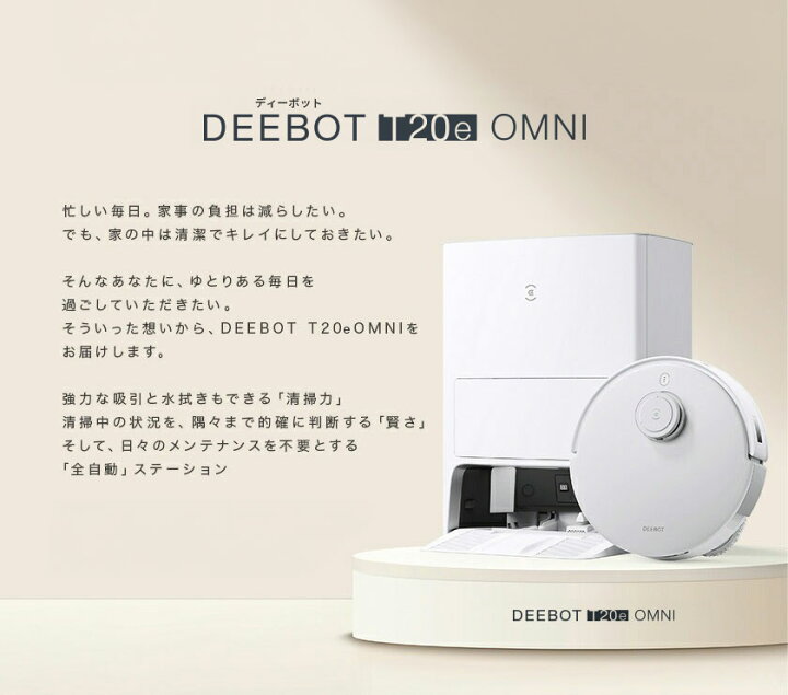 楽天市場】ロボット 掃除機 DEEBOT T20e OMNI エコバックス ECOVACS 高 