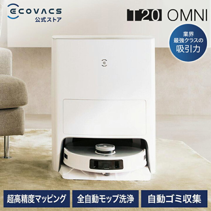 楽天市場】ロボット掃除機 DEEBOT T20 OMNI エコバックス ECOVACS 高 