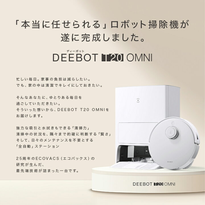 楽天市場】＼1時間限定 67％OFF！／ロボット 掃除機 DEEBOT T20 OMNI 