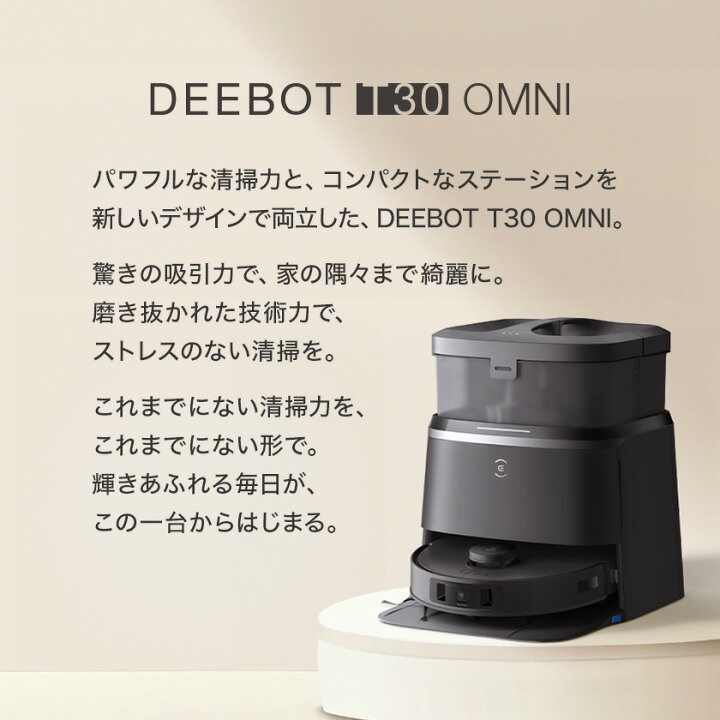 ECOVACS DEEBO ぶり T30 OMNIロボット 中古良い