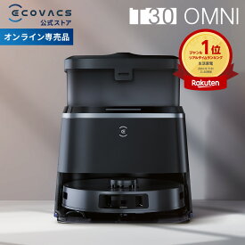 【クーポン利用で64,800円＋P1！8/22まで】ロボット掃除機 DEEBOT T30 OMNI エコバックス ECOVACS お掃除ロボット ecovacs 掃除機 自動掃除機 吸引 掃除ロボット 自動ゴミ収集 水拭き 2in1 高性能 マッピング機能 メーカー1年保証 ギフト ディーボット ロボット掃除機 2025