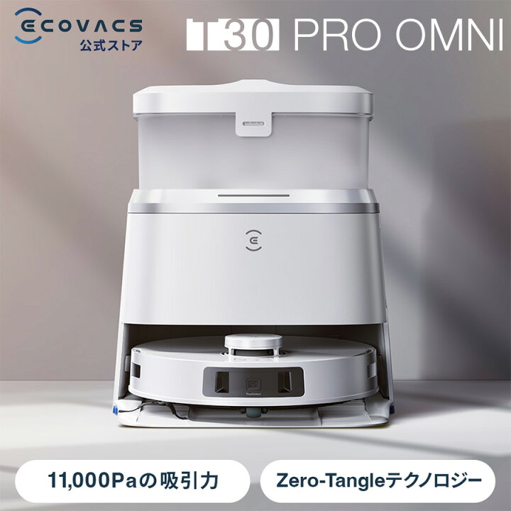 楽天市場】ロボット掃除機 DEEBOT T30 PRO OMNI エコバックス ECOVACS 