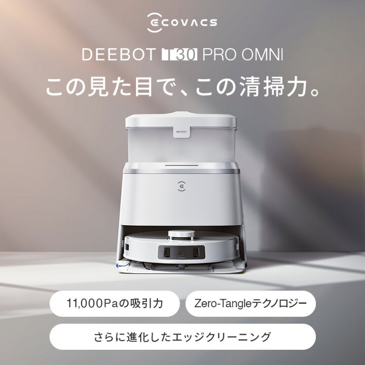楽天市場】【クーポン利用で99,800円&P10倍！4/2まで】 ロボット掃除機 