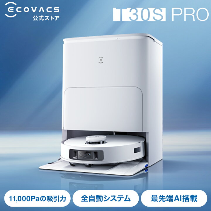 楽天市場】ロボット掃除機 DEEBOT T30S PRO エコバックス公式 高性能 