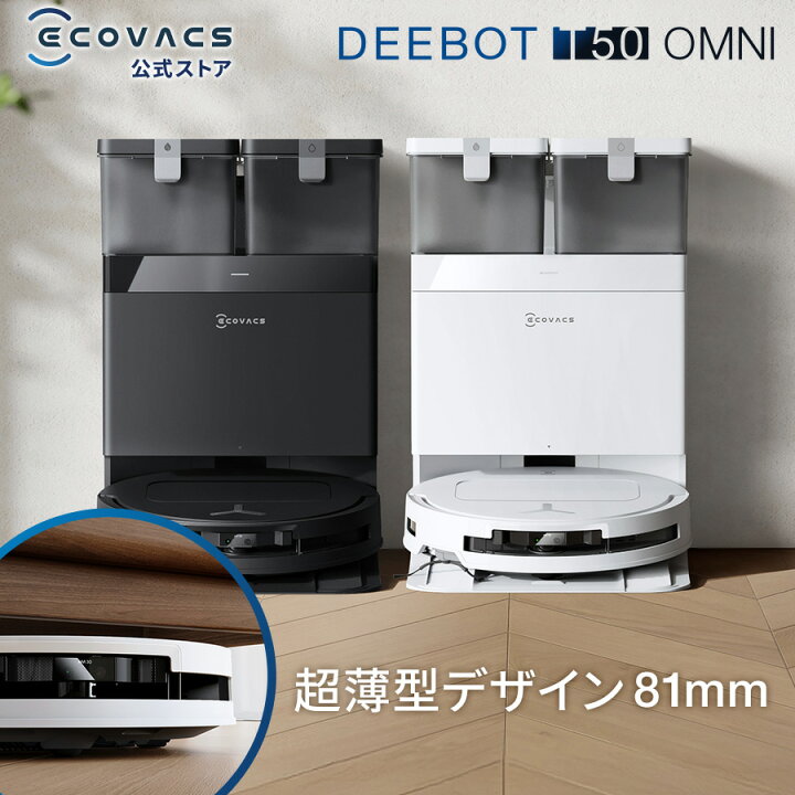 楽天市場】＼1時間限定！62％OFF／ロボット掃除機 DEEBOT T50 OMNI 