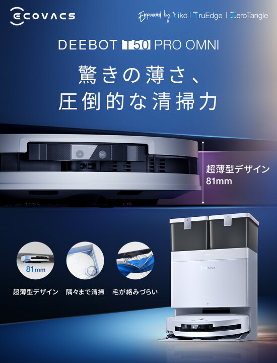 楽天市場】ロボット掃除機 DEEBOT T50 PRO OMNI エコバックス 公式 
