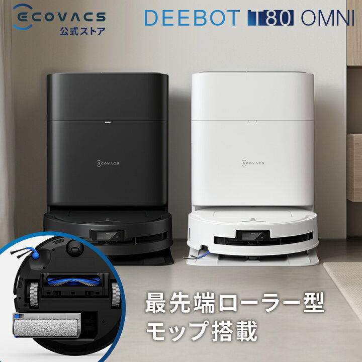 楽天市場】＼1時間限定！53％OFF／ロボット掃除機 DEEBOT T80 OMNI 