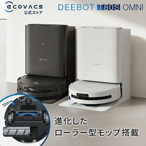 ��3/20�V���������{�b�g�|���@ DEEBOT T80S OMNI �G�R�o�b�N�X ���� ECOVACS ���|�����{�b�g �|���@ �����|���@ �|�����{�b�g �����\ �}�b�s���O�@�\ �����S�~���W ���@�� ���|�� ���[�J�[�ۏ؍ő�24