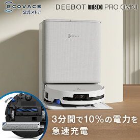 ＜2/20新発売＞ロボット掃除機 DEEBOT T90 PRO OMNI エコバックス 公式 ECOVACS お掃除ロボット 掃除機 自動掃除機 掃除ロボット 高性能 マッピング機能 自動ゴミ収集 水拭き お掃除 メーカー保証最大24ヶ月 エコバッグス ペット 犬 猫 母の日 父の日