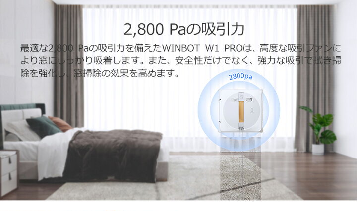 楽天市場】＼なくなり次第販売終了！／ 窓掃除 ロボット WINBOT W1 PRO 