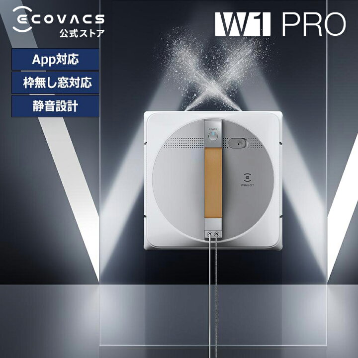 楽天市場】窓掃除 ロボット WINBOT W1 PRO モデル 窓用 自動 クロス 