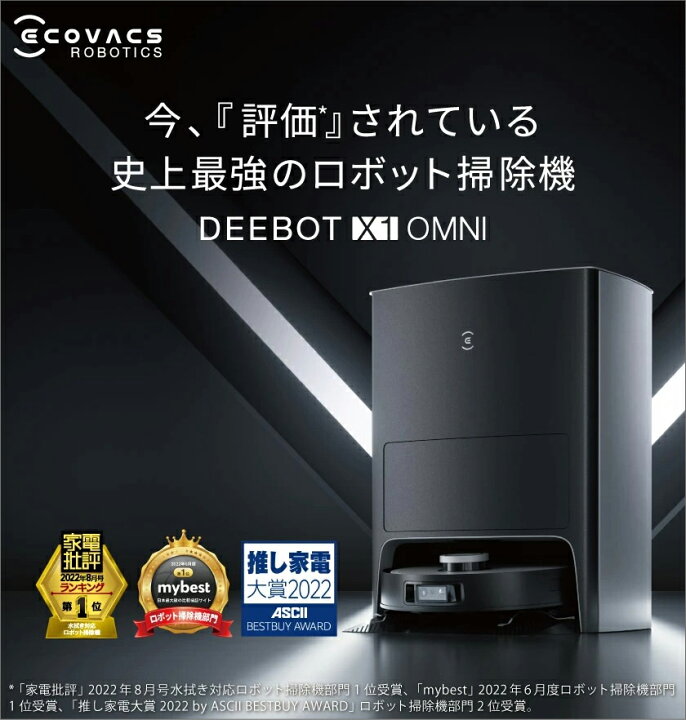 楽天市場】ロボット掃除機 DEEBOT X1 OMNI エコバックス ECOVACS 高 