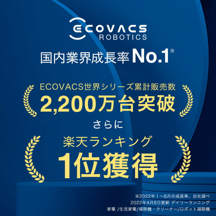 楽天市場】ロボット掃除機 DEEBOT X1 OMNI エコバックス ECOVACS 高 