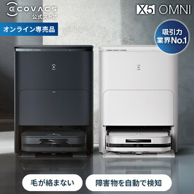 ロボット掃除機 DEEBOT X5 OMNI エコバックス 公式 メーカー2年間保証 お掃除ロボット 掃除機 自動掃除機 掃除ロボット 高性能 マッピング機能 自動ゴミ収集 水拭き カーペットセンサ お掃除 ECOVACS ロボット掃除機 エコバッグス 2025 母の日 父の日
