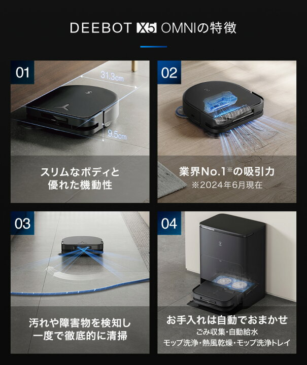 楽天市場】【36％OFF！】ロボット掃除機 DEEBOT X5 OMNI エコバックス 