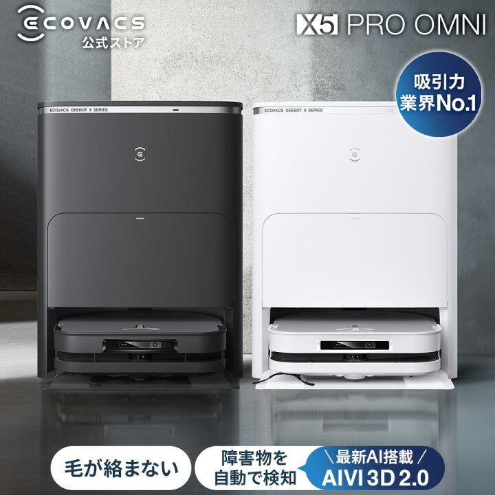 楽天市場】ロボット掃除機 DEEBOT X5 PRO OMNI エコバックス 公式 