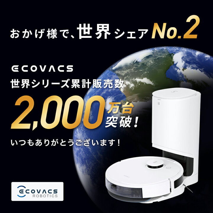 楽天市場】エコバックス ロボット掃除機 DEEBOT T9+ 高性能 マッピング 