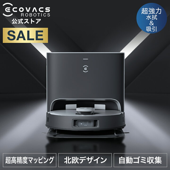 楽天市場 ポイント10倍 ロボット掃除機 Deebot X1 Plus エコバックス Ecovacs 高性能 マッピング 機能 自動ゴミ 収集 水拭き 機能 カーペットセンサ お掃除ロボット メーカー2年間保証 エコバックスジャパンストア 楽天市場 ポイント10倍 ロボット掃除機 Deebot X1 Plus エコバックス Ecovacs 高性能 マッピング 機能 自動ゴミ 収集 水拭き 機能 カーペットセンサ お掃除ロボット メーカー2年間保証 エコバックスジャパンストア