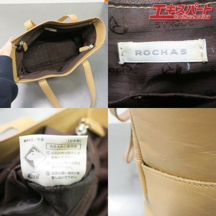 楽天市場】ROCHAS ロシャス ハンドバッグ トートバッグ 牛革 ベージュ 