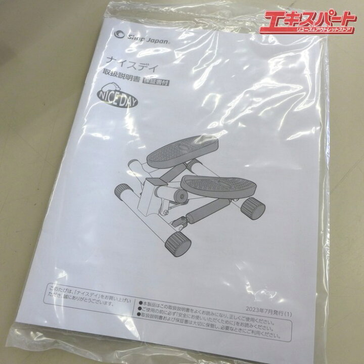 楽天市場】極上美品 NICEDAY ナイスデイ 健康ステッパー ナイスデイ 