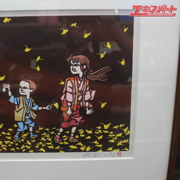 楽天市場】滝平二郎 切絵作家 風シリーズ 秋 280部限定 260/280 560mm 