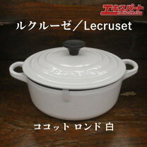 楽天市場】ホワイト ル・クルーゼ 18センチの通販 