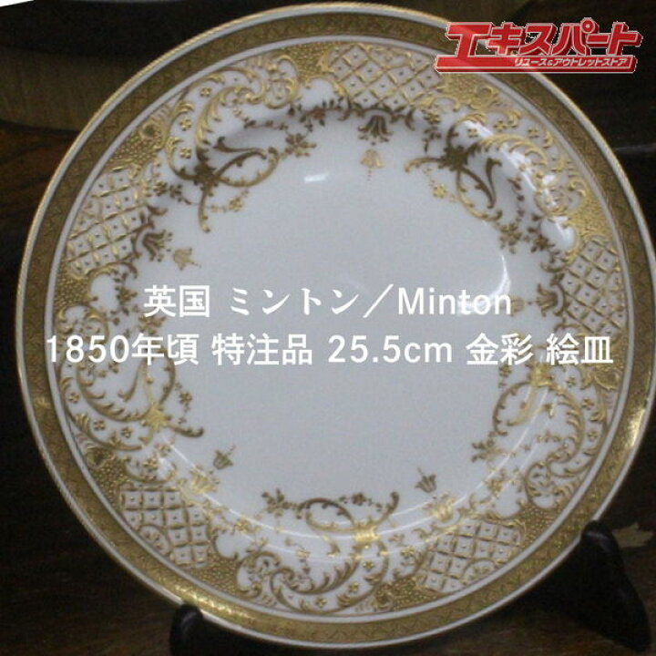 楽天市場】1850年頃 ミントン Minton 25cm 金彩 特注品 絵皿 プレート 