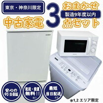 楽天市場】家電セット 中古 神奈川県の通販