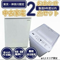 楽天市場】家電セット 中古 神奈川県の通販