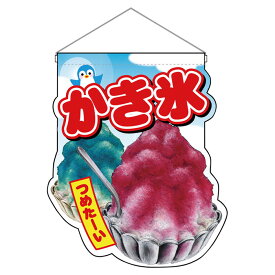 楽天市場 吊り下げ旗 氷の通販