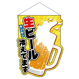 楽天市場 生ビール冷えてますの通販