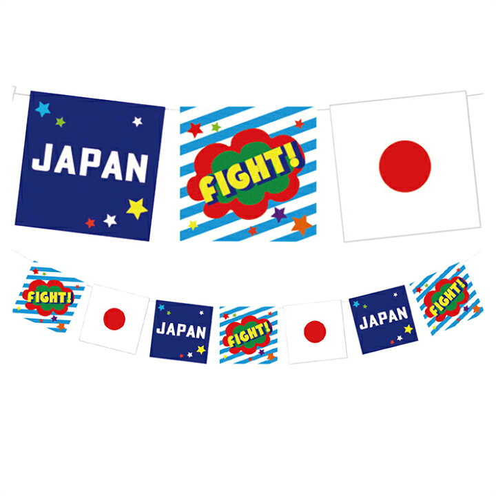 楽天市場 お祭りフラッグ スクエアファイト Japan Fight 日の丸 が描かれた紙製の旗です ひも付きなので天井や壁 に吊るして簡単に飾ることができます フラッグガーランド オーナメント 祭り 夏 装飾 飾り 壁掛け ストア エキスプレス 楽天市場店