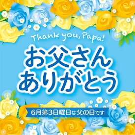 楽天市場 父の日 装飾の通販 楽天市場 父の日 装飾の通販