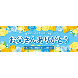 楽天市場 父の日 装飾の通販