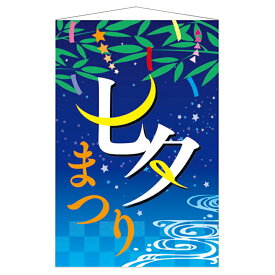 楽天市場 七夕タペストリーの通販