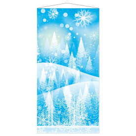 タペストリー ウィンター90×180cm 1枚真っ白に雪化粧した森の風景のおしゃれなタペストリー。壁面やショーウインドウに吊るすだけで簡単クリスマス装飾に！クリスマス タペストリー 大きい 飾り 装飾 壁 玄関 インスタ映え 撮影 背景 パーティ