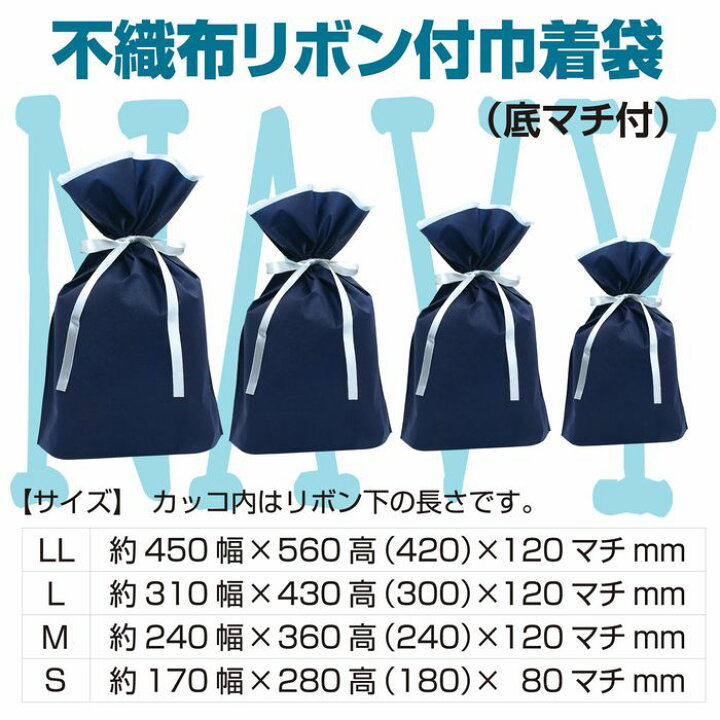 楽天市場】【10枚入り】不織布リボン付きギフトバッグ ネイビー 45×56 