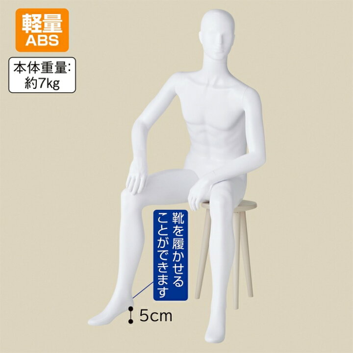 楽天市場】【業務用】軽量ABS製 紳士全身リアルマネキン 座りポーズ 1 