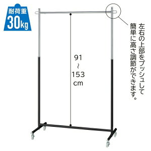 【5%OFFクーポン有り!マラソン期間中♪】プッシュ式ハンガーラック 黒 1台アパレル 什器 シンプル 業務用 頑丈 パイプハンガー コートハンガー 伸縮