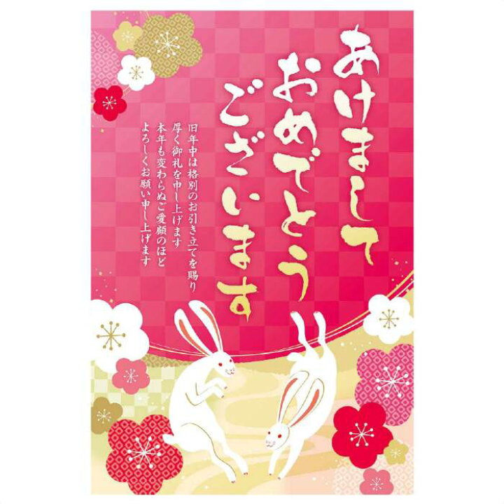楽天市場 年頭正月ポスター あけまして うさぎ 52 78cm 片面 1枚新年のご挨拶の気持ちをお伝えするお正月ポスターです 正月 年賀ポスター 店舗 会社 謹賀新年 迎春 ストア エキスプレス 楽天市場店