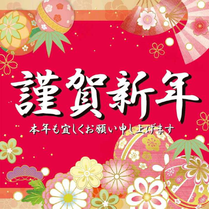 楽天市場 謹賀新年ポスター テーマポスター10枚 36 36cm 10枚和風のデザインがありつつも華やかなレッドが目立ちます 同シリーズのデザイン で揃えれば統一感のあるポップ展開が可能 正月 年賀ポスター 店舗 会社 謹賀新年 迎春 ストア エキスプレス 楽天市場店