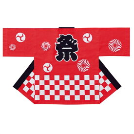 祭ハッピ 赤 LL 1枚お祭りの必需品のハッピです。送料無料 法被 はっぴ ハッピ 祭り 大売出し セール イベント 衣装 綿100％ 大人 男女兼用 赤