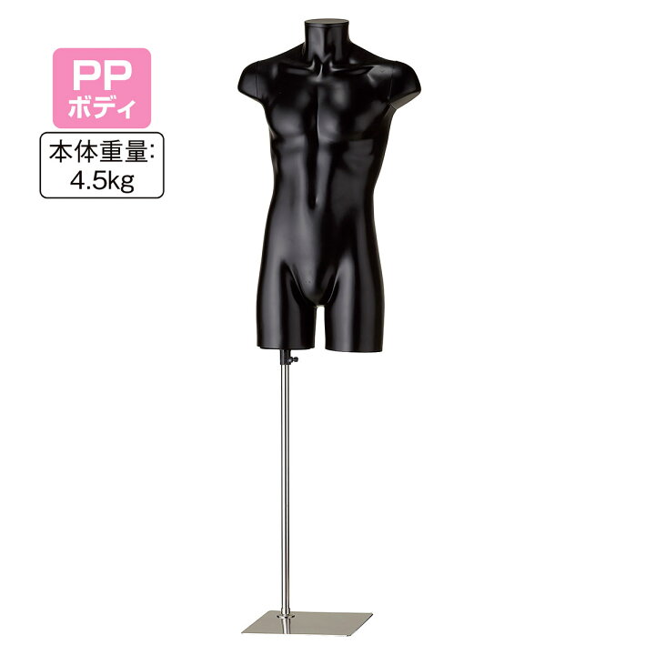 楽天市場】【5%OFFクーポン有り！4月30日限り】PP製 紳士トルソー  