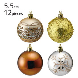 【12個入り／直径5.5cm】プラスチックオーナメントボール ゴールド&ブラウン高級感のある柄やキラキラしたボールがセットされています。ボールの模様は4種類で各3個ずつ計12個がセットに。クリスマス 飾り 装飾 オーナメント ボール ゴールド ツリー