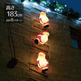 LEDブローライト はしごサンタ 【屋外OK】 サンタ3P 大 1台簡単設置で、かわいらしいモチーフライトがクリスマスシーズンを演出してくれます。点滅パターンコントローラー付きです。クリスマス イルミネーション 電飾 ライト LED 屋外 サンタ