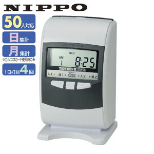 【5%OFFクーポン有り!マラソン期間中♪】ニッポー タイムレコーダー タイムボーイ8プラス グレー 1台nippo タイムレコーダー