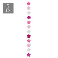 【5本セット】桜コード 長さ118cm天井から吊るして飾るさくらコードです。桜の色が春の訪れを感じさせて…